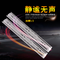 Stainless steel slide thick damping drawer track silent three-section buffer rail wardrobe slide rail