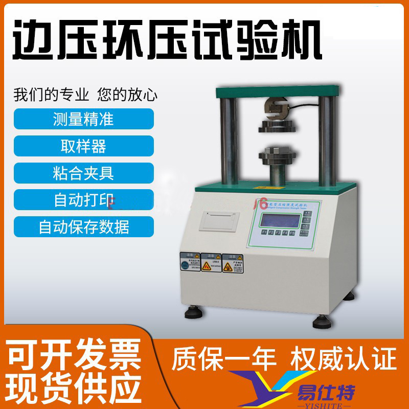 Cardboard side pressure ring pressure ring pressure strength testing machine paper tube corrugated adhesive carton anti-flatten press experimental equipment tester-Taobao