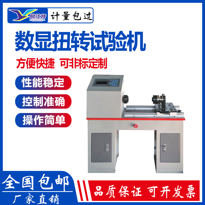 Mechanical resistance of torque strength of Material Mechanical Torque Tester of Microcomputer Servo Control Torque Test Machine