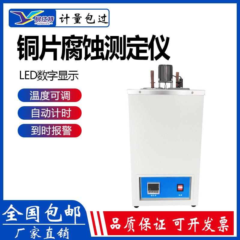Petroleum product copper sheet corrosion tester gasoline fuel solvent kerosene lubricating oil copper sheet damage test detection