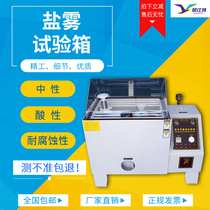 Programmable automatic medium acid salt spray tester aging tester coating corrosion resistance oxidation small test box