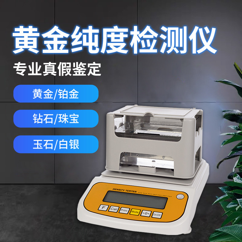 Gold Purity Detector Jade Silver Real Fake Identification Densimeter Poop High Precision Jewelry Platinum Instrument