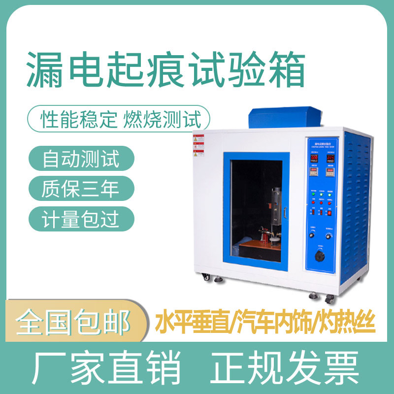 Mask Flame Retardant Earth Leakage Mark Testing Machine Car Interior UL94 Horizontal Vertical Burning Burning Hot Wire Needle Flame Detection