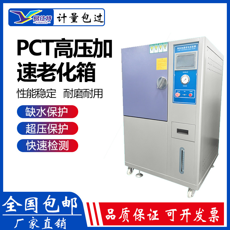 PCT High Pressure Acceleration Aging Test Case Electronic Components IC Semiconductor Life Test High Temperature Magnetic Materials