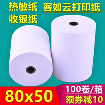 80mm thermal printing paper 80*50 customer Ruyun cashier receipt small ticket restaurant kitchen order paper supermarket front desk