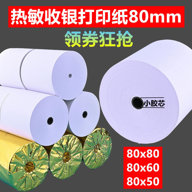 Cash register paper roll 80x80 thermal paper 80mm photocopying paper customer such as cloud delivery 50x60 dining kitchen small ticket ultra-thin paper