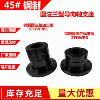 Round flange pointing shaft support Open optical shaft holder STHWRB STHWRBL 12 16 20 25 30