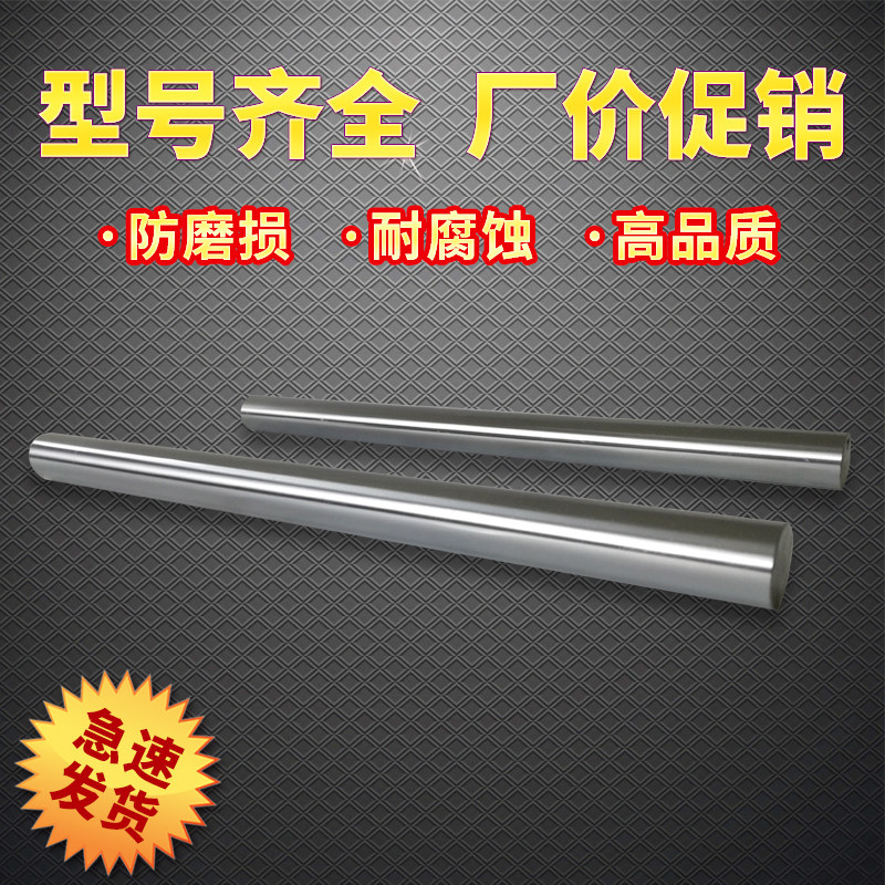 Optical shaft hard shaft No. 45 steel quenched linear shaft optical shaft guide rod piston rod chrome-plated shaft light rod bearing chrome-plated rod