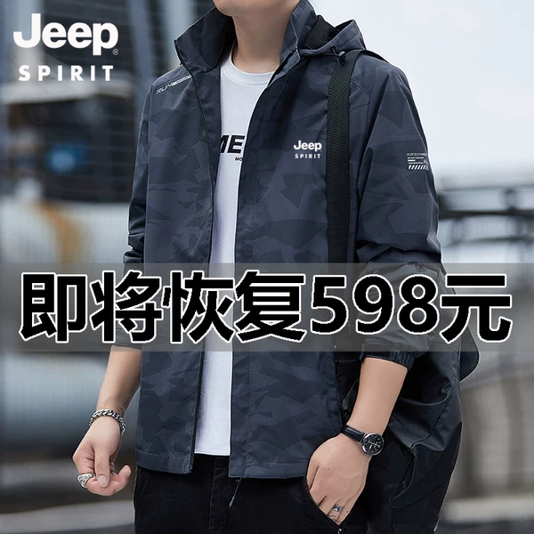 Товары от 吉普JEEP特卖店