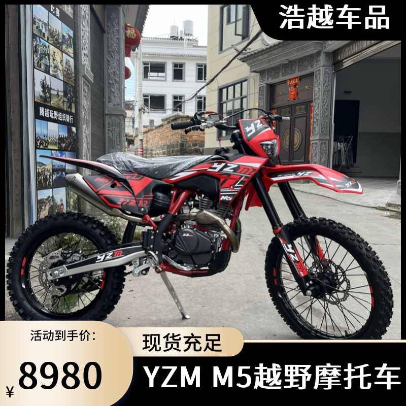 YZM M5 внедорожный мотоцикл с воздушным охлаждением, 300-кубовый двигатель, внедорожный мотоцикл, полевой, лесной, дорожный, внедорожный мотоцикл Изображение 1