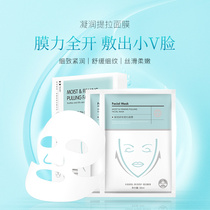 Xin aspiring to condenses and tighten up and pull face mask small V Face water replenishing moisturizing soothing fine vein soft and gentle without irritation