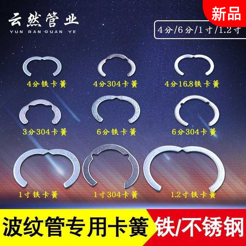 Bellows Snap Spring Stainless Steel Bellows Special 4 points 6 points 1 inch Carring C Type clasp Retaining Ring Accessories
