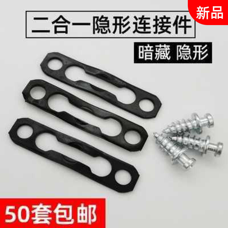 Invisible furniture connector wardrobe two-in-one hyperlink fastener combination cabinet hidden layer board child-mother fastener flat fastener