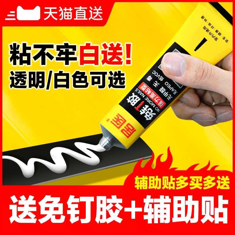 Free Liquid Nail Strong Force Glue Wall Wall Free Wall Glue Woodwork Special Stick Tile Strong Force Glue Skirting