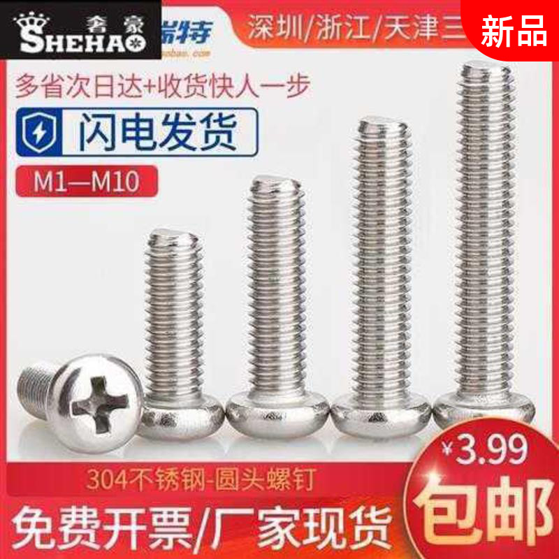 M3M4M5*6x8x10x14x16x18 stainless steel 304 round head cross electronic small screw