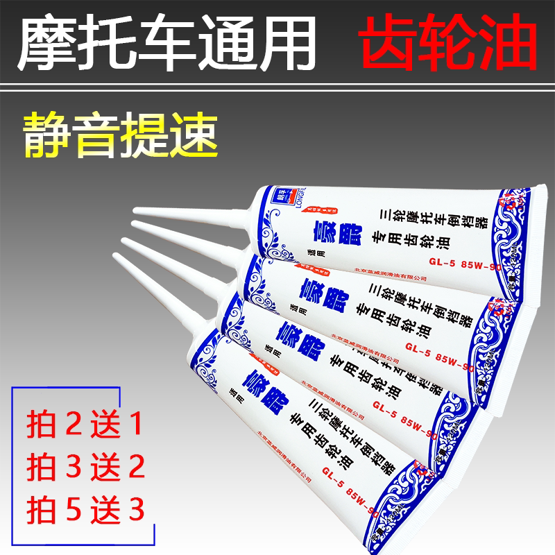 Ghost scooter locomotive gear oil maintenance fully synthesized tricycle 85W - 90 gear oil common