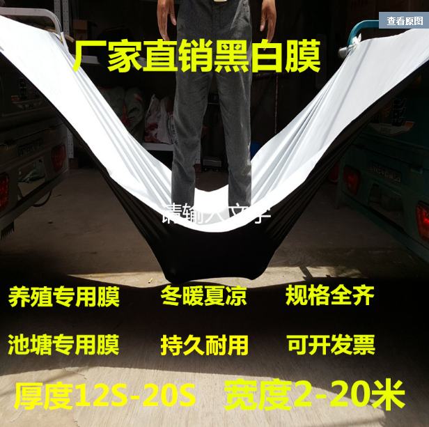 Thickened black and white film culture film plastic film edible fungus special film greenhouse film shading film all black film anti-seepage film