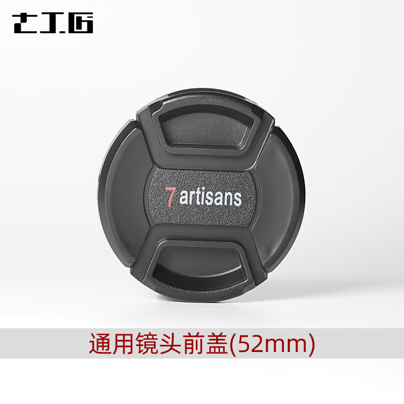 Seven Artisans 52mm Lens Cover for 50mmF1 8 lens front cover Universal 52mm caliber