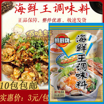10 packs of Fresh Kitchen brand seafood king seasoning 180g seafood powder seasoning Stir-fried vegetables roast fish with fresh seasoning