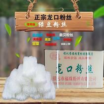 Fuzhu Longkou vermicelli Crystal vermicelli vermicelli strip hot pot hot and sour powder spicy hot pot 9KG
