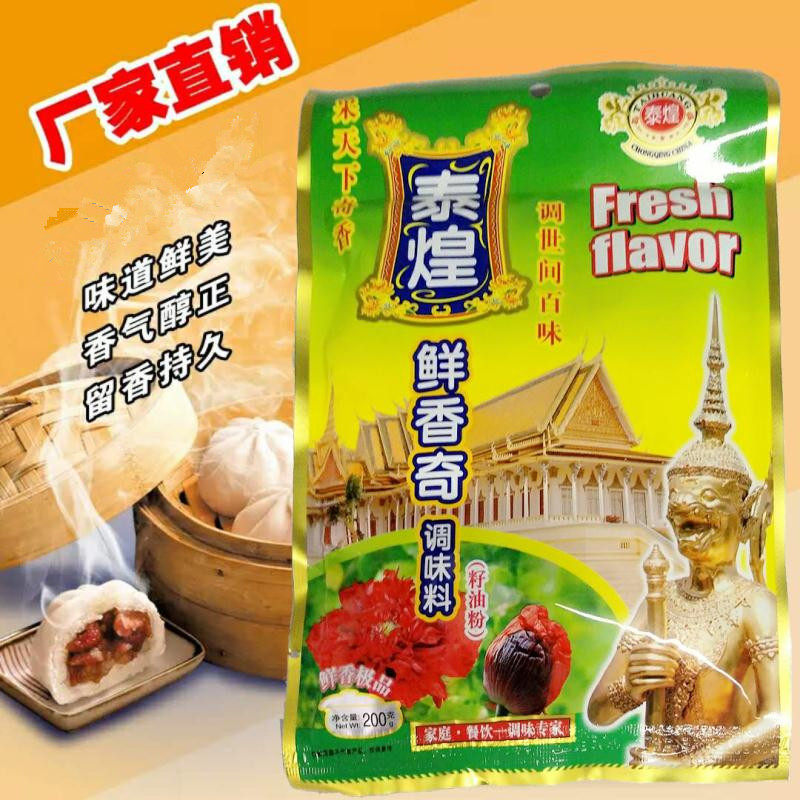 5 sacks of Tai Huang Fresh Cilanc seasoned seasonings seed oil powder Powdered Fresh Spiced Pink and Grease Powder Crystal