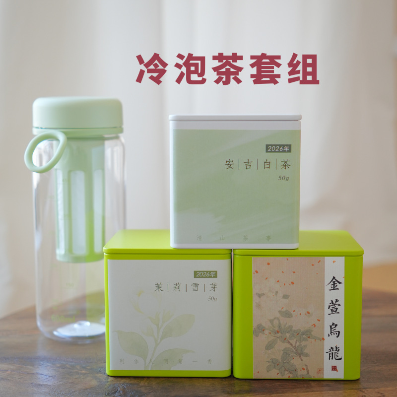 Qingshan Tea Affairs | Cold Brew Tea Set 2.0 Jasmine Tea Anji White Gold Xuan Oolong (Free Cold Brew Bottle)