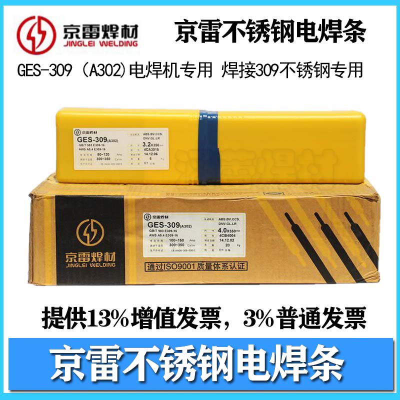 Jinglei GES-308 316L 347 309 2209 stainless steel electrode A102 022 310S 302 402