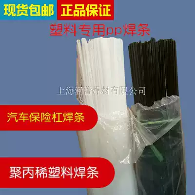Special welding electrode for car bumper Polypropylene plastic welding electrode PP black plastic welding electrode White pp