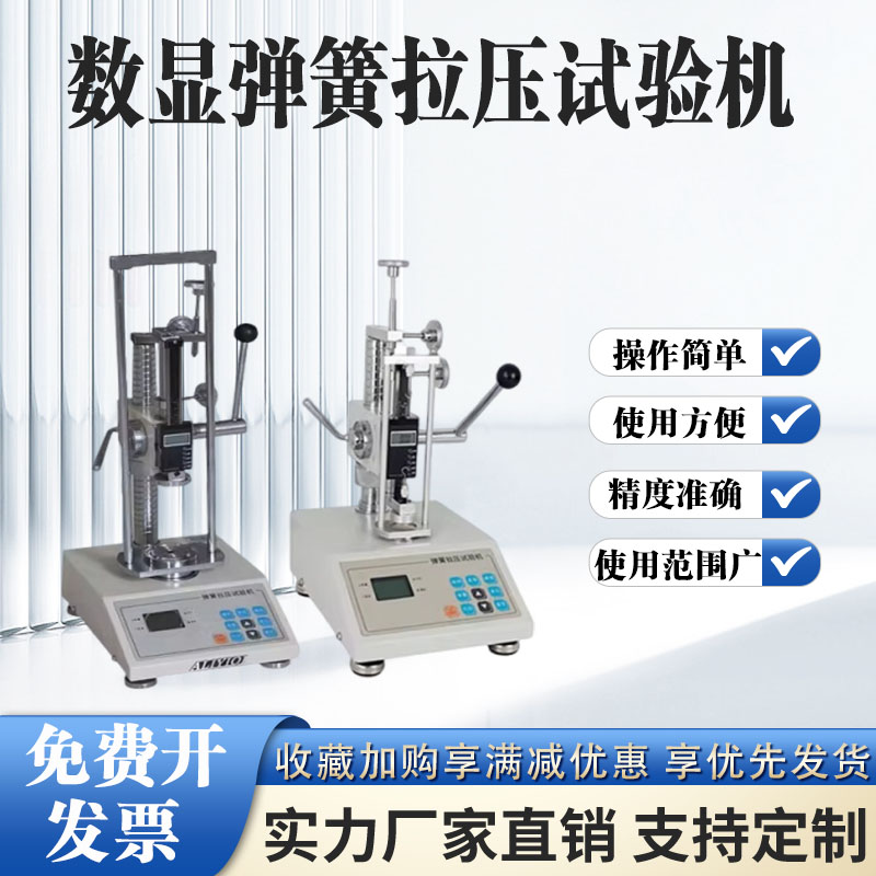 弹簧拉压试验机 弹簧压缩拉力压力测试仪 推拉力计弹簧负荷测试仪