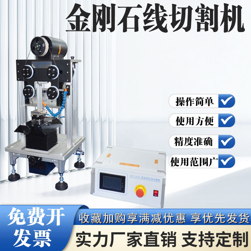 沈阳科晶轻便小型STX-202A金刚石二联陶瓷脆性材料线切割机器