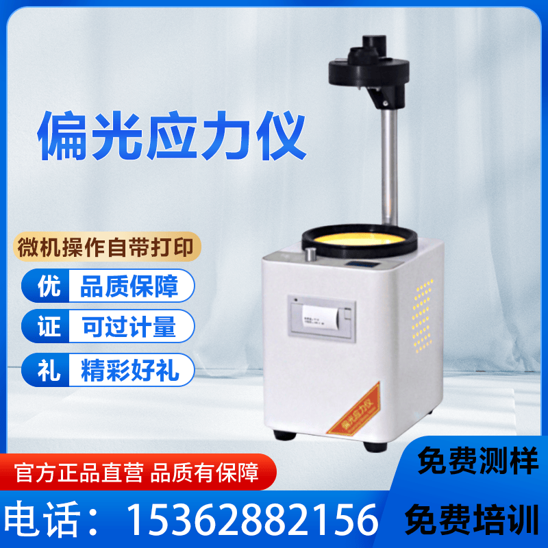 数显玻璃制品应力仪玻璃偏光瓶罐输液瓶透明薄塑料内应力检测仪