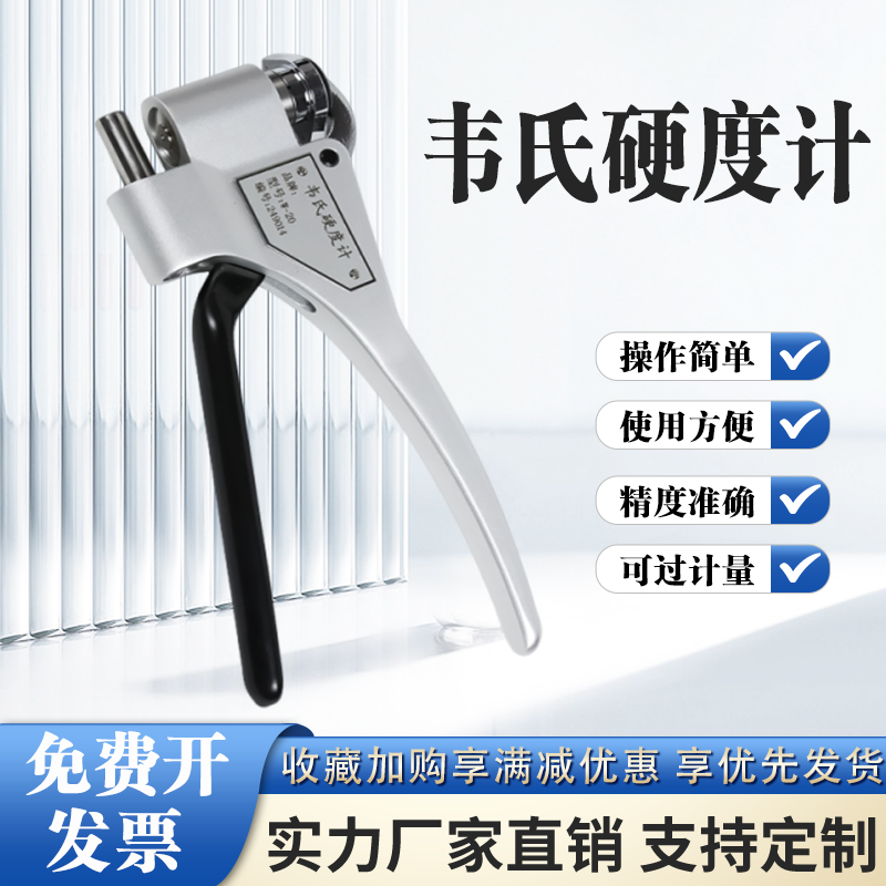 沈阳天星便携式韦氏硬度计W-20A铝合金不锈钢黄紫铜硬度测试仪器