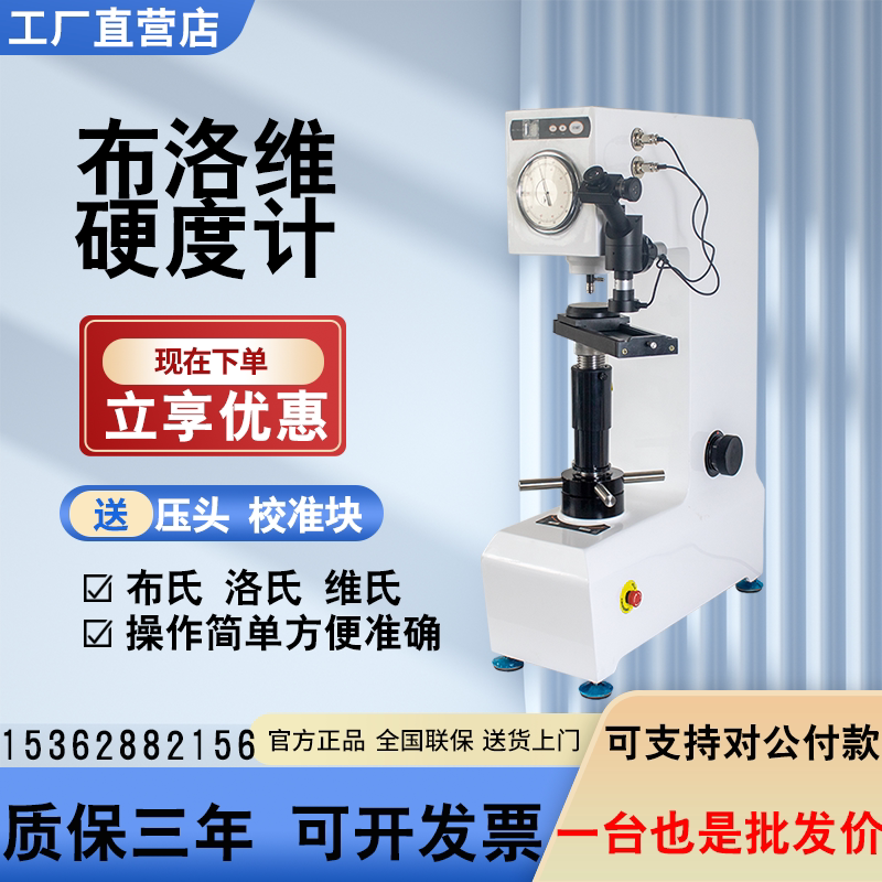 洛泰HBRV-187.5型电动布洛维硬度计多用硬度计布氏洛氏维氏硬度计