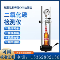 7001-A portable carbonated beverage measuring instrument beer carbon dioxide detector CO2 beer detection instrument