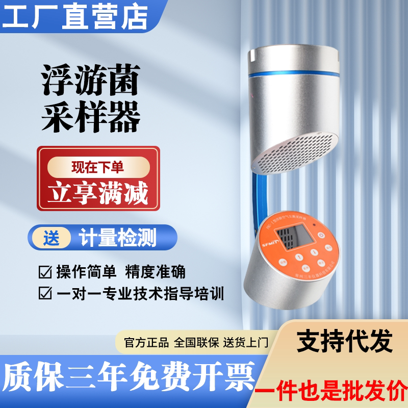 FKC-I 浮游菌采样器浮游空气尘菌采集器浮游细菌微生物取样器现货