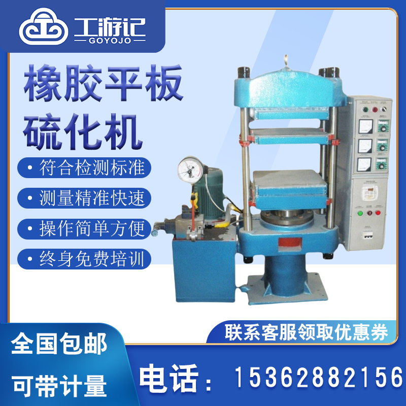 橡胶平板硫化机绝缘材料模型压制硫化仪塑料拉伸试样硫化机试验机