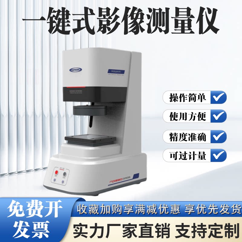 全自动一键式影像测量仪高精度检测立式一键闪测仪光学工业投影仪