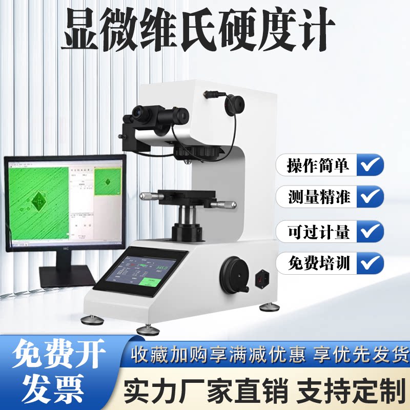 数显显微维氏硬度计HVS-1000Z自动转塔维氏表面碳氮层硬度测试仪