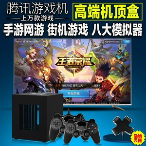 Lenovo trò chơi máy Tencent nhà thông minh TV box arcade simulator somatosensory trò chơi video đôi vua vinh quang