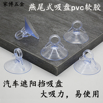 Car sunshade block suction cup Strong vacuum suction cup Dovetail transparent curtain fixed decorative pull ring sunshade suction cup
