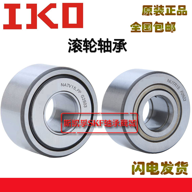 IKO Imported roller bearing NUTR NURT 15 17 20 25 30 35 40 45 50 R UUR