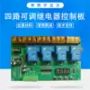 Four-way delay module relay motor forward and reverse control board AC 220V DC 12v24V cycle