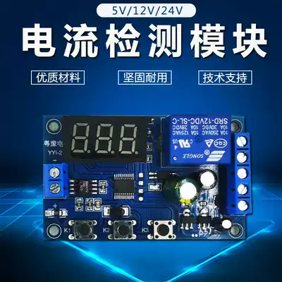 DC12V24v Current detection module Relay Overcurrent alarm Switch Controller Motor stall protection