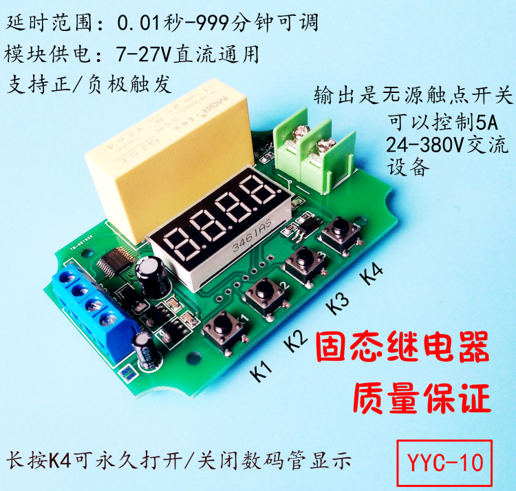 Solid state delay delay relay module 12V control point automatic self-locking cycle AC 220V380V
