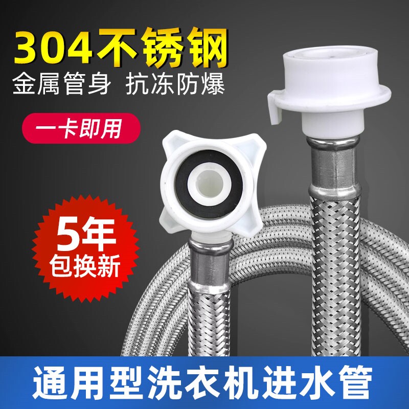 Fully automatic washing machine water inlet pipe lengthened water-receiving stainless steel explosion-proof hose sub-connection pipe universal fitting-Taobao