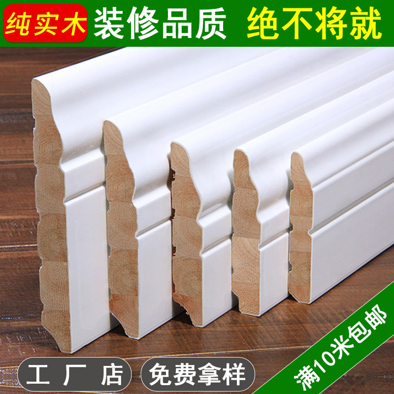 Doudou pure solid wood skirting line White foot line Floor corner line Foot line PVC self-adhesive aluminum alloy tile