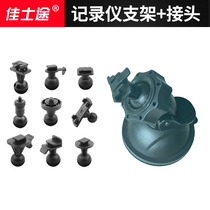 Driving recorder bracket fixed suction disc base accessories Hill-shaped groove buckle universal tray shelf