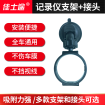 Qihoo 360 driving recorder second generation Monkey King version pilot version J511C suction cup base mirror bracket