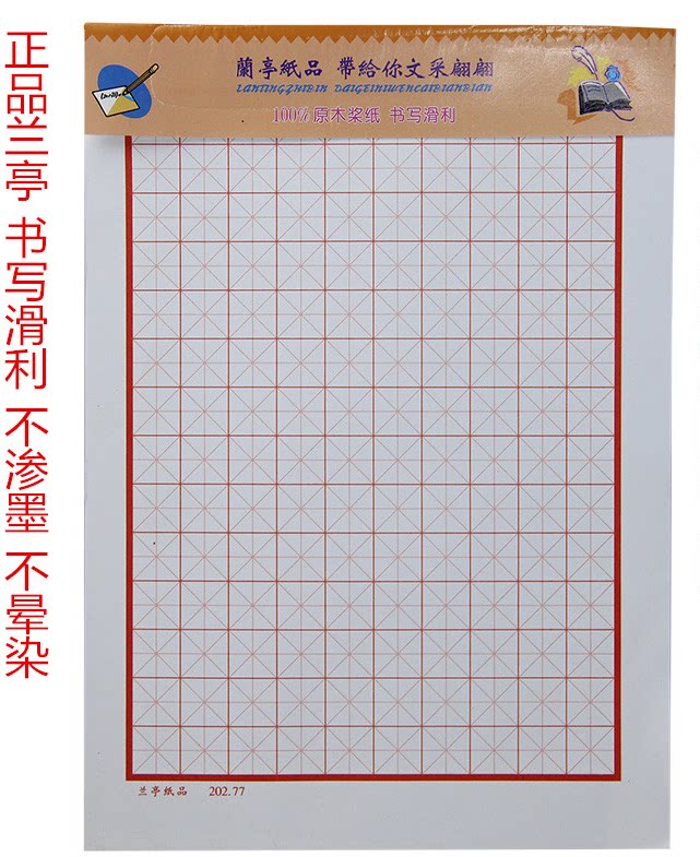 Lanting rice character pen word post Lanting hard pen calligraphy to practice paper field character