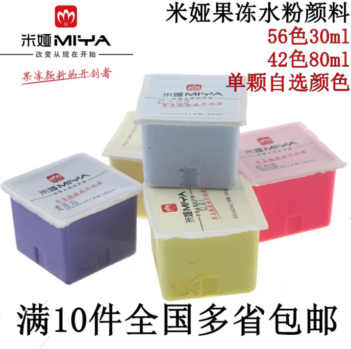 Miya jelly water powder 100ML 100ML 80ML 30ML 30ML original face 90ML jelly water powder paint